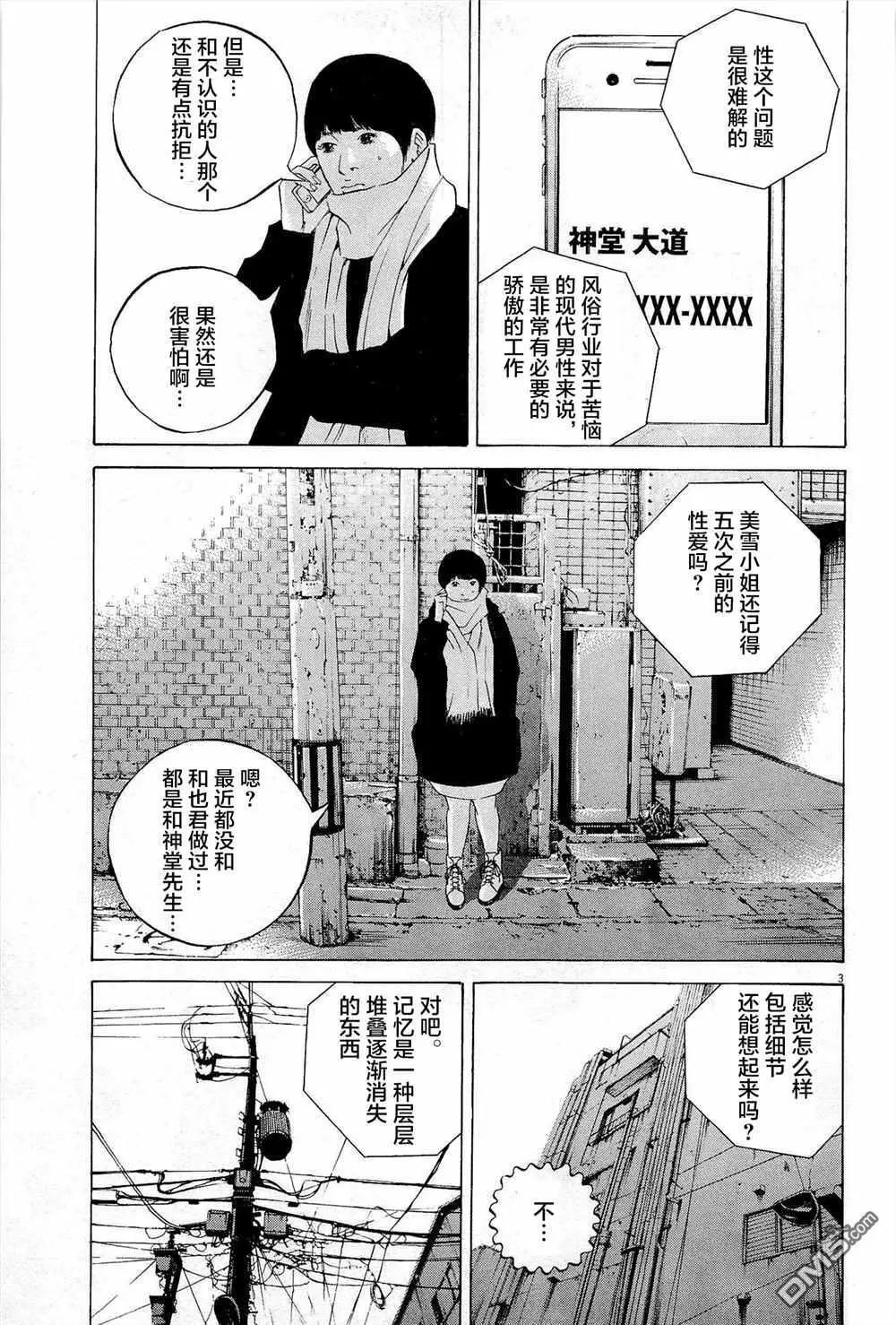 暗金醜島君 - 第292話 - 3