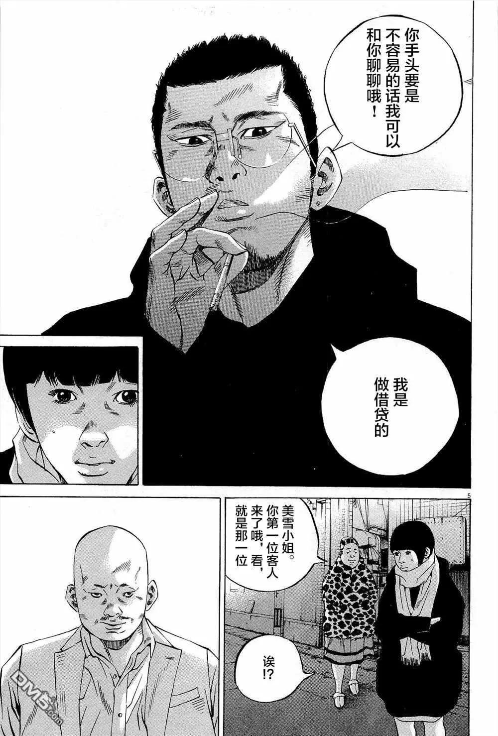 暗金醜島君 - 第292話 - 1