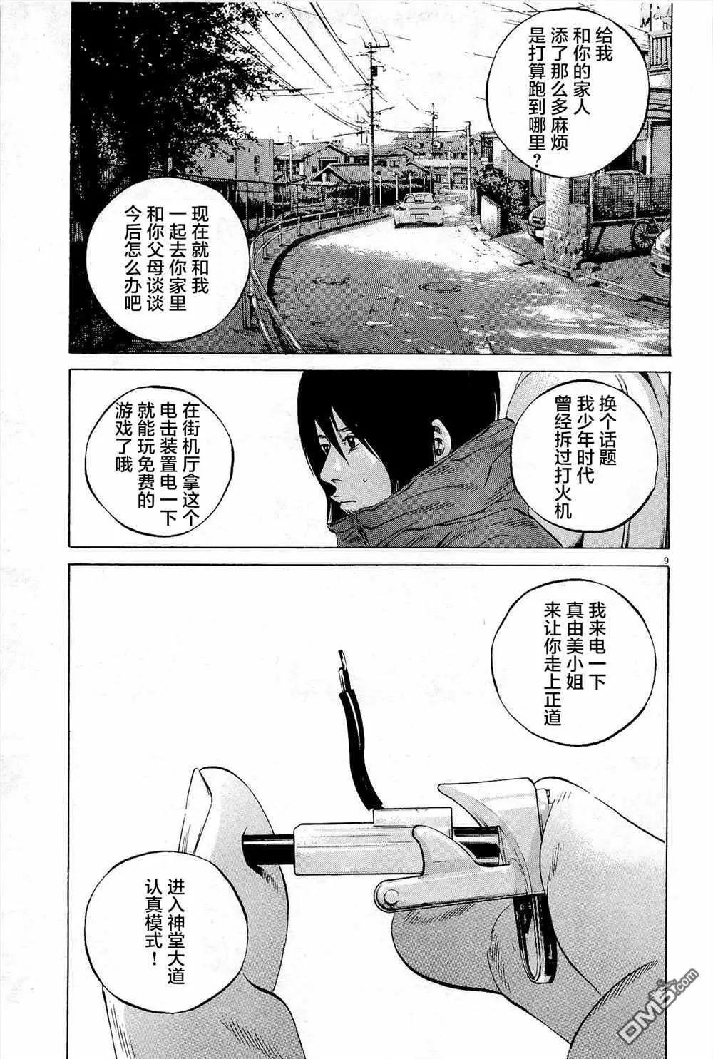 暗金醜島君 - 第292話 - 1