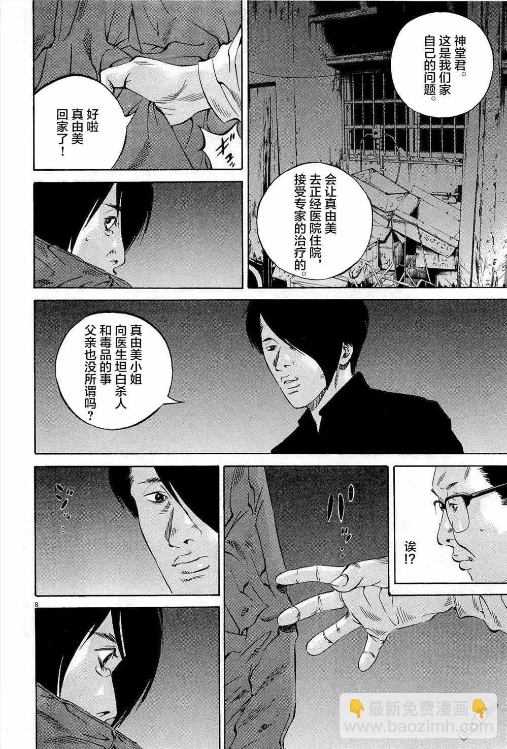 暗金醜島君 - 第294話 - 4