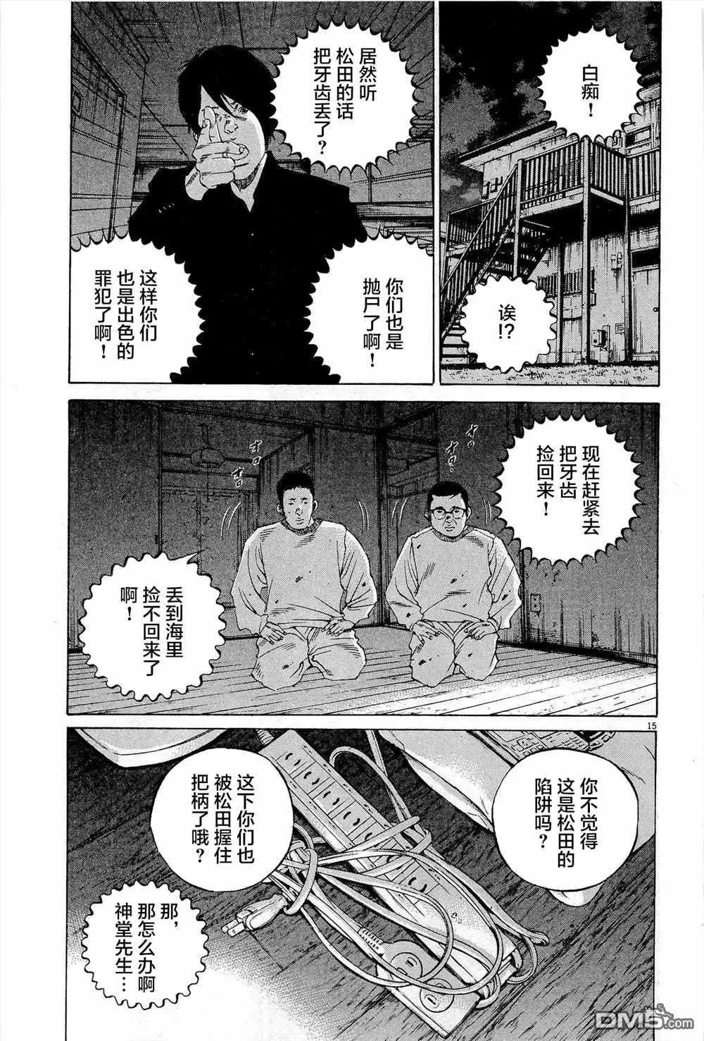 暗金醜島君 - 第296話 - 3