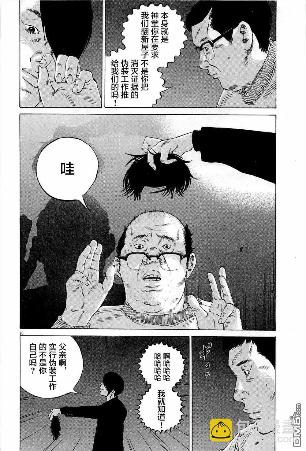 暗金醜島君 - 第296話 - 4