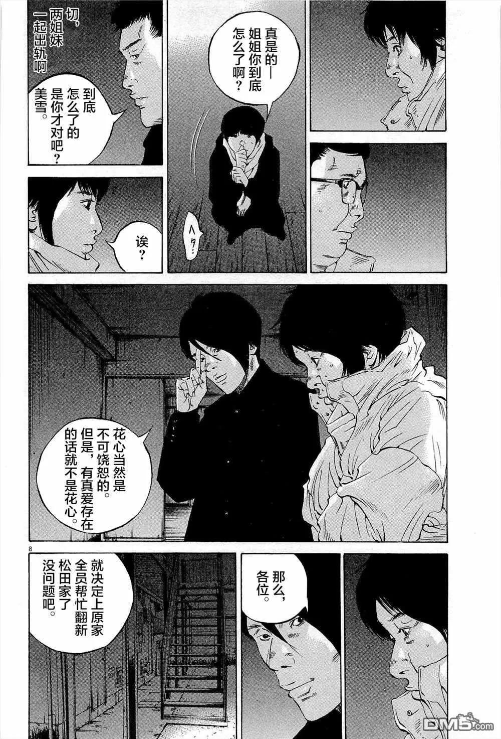 暗金醜島君 - 第296話 - 4