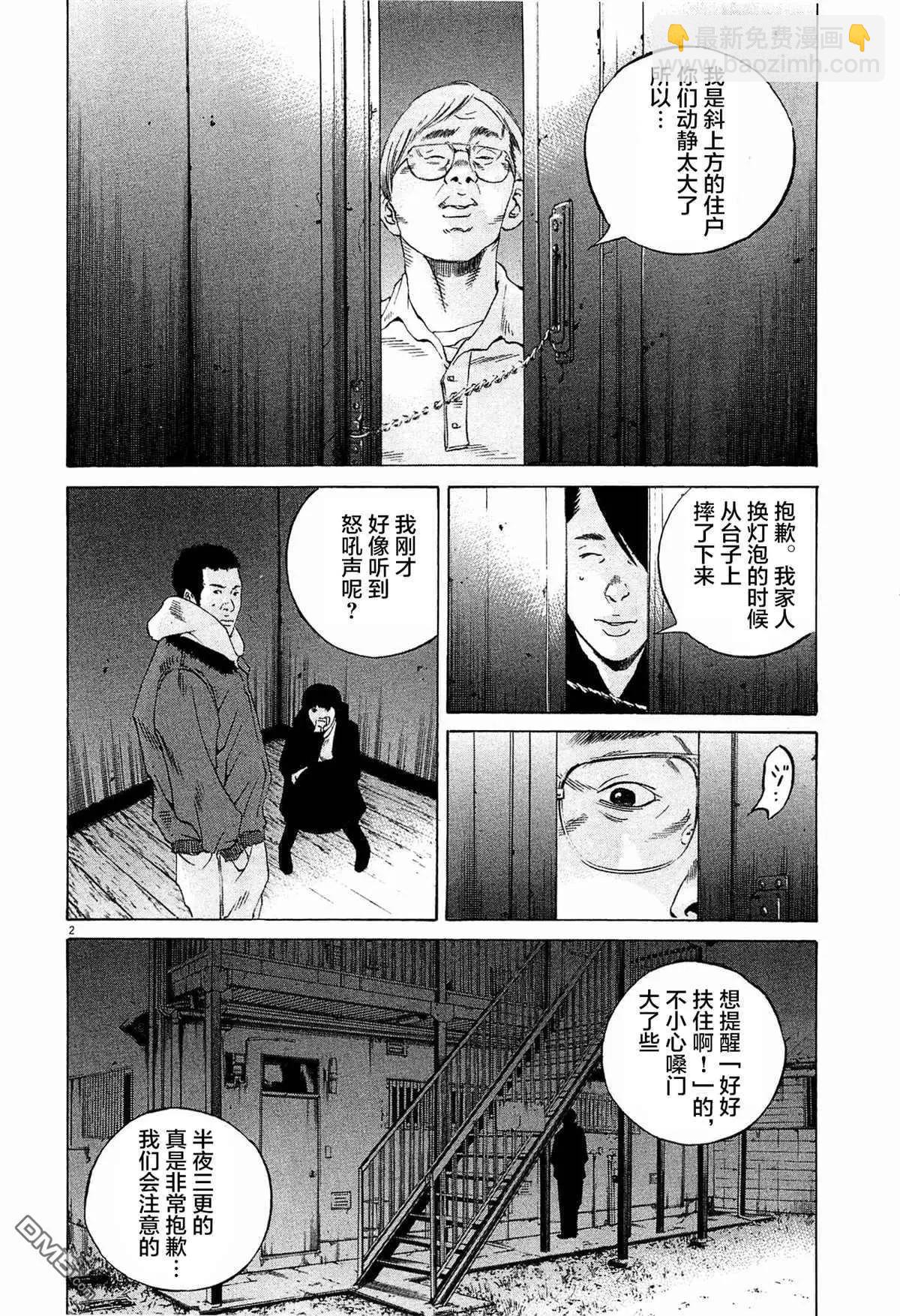 暗金醜島君 - 第298話 - 5