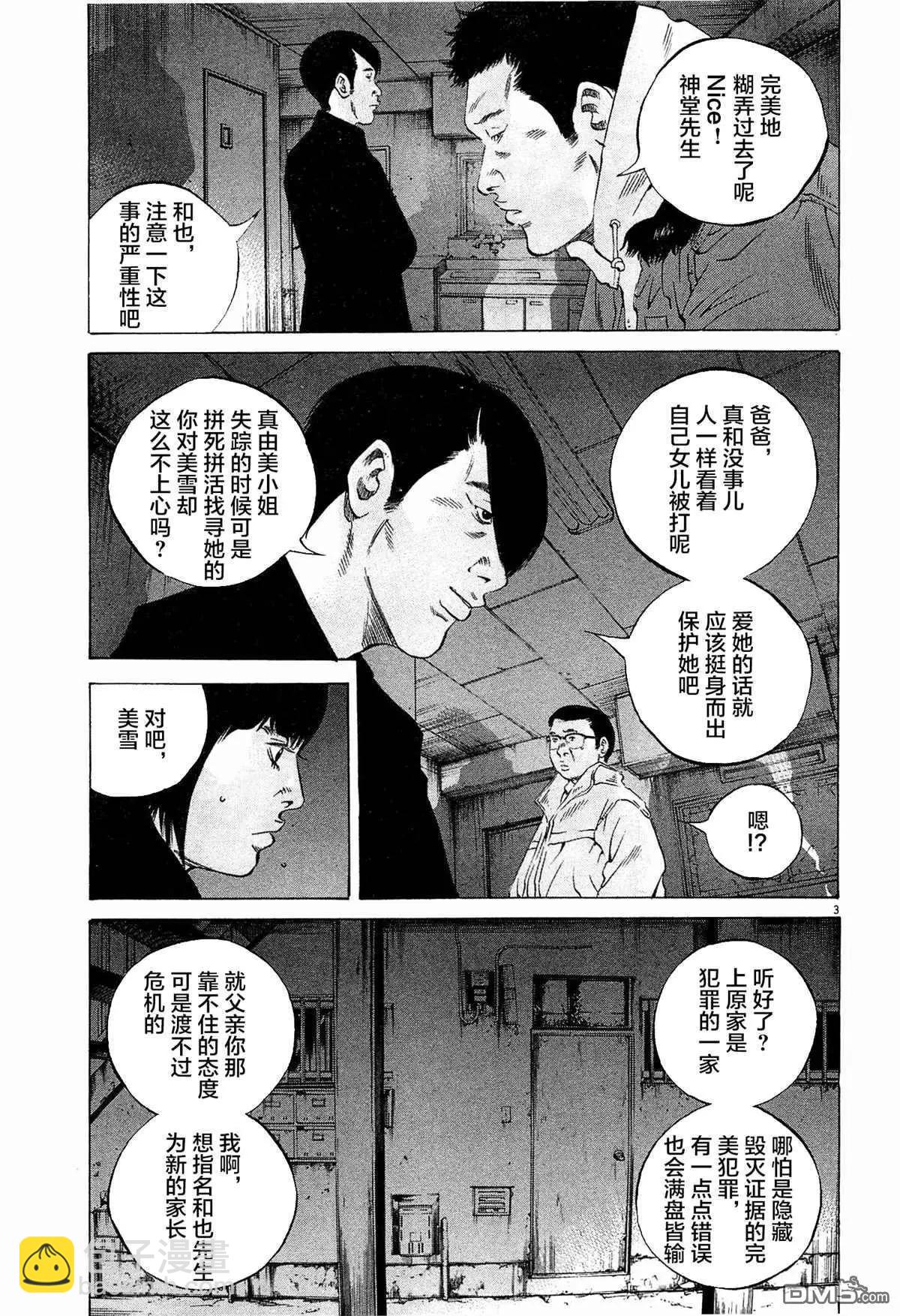 暗金醜島君 - 第298話 - 1