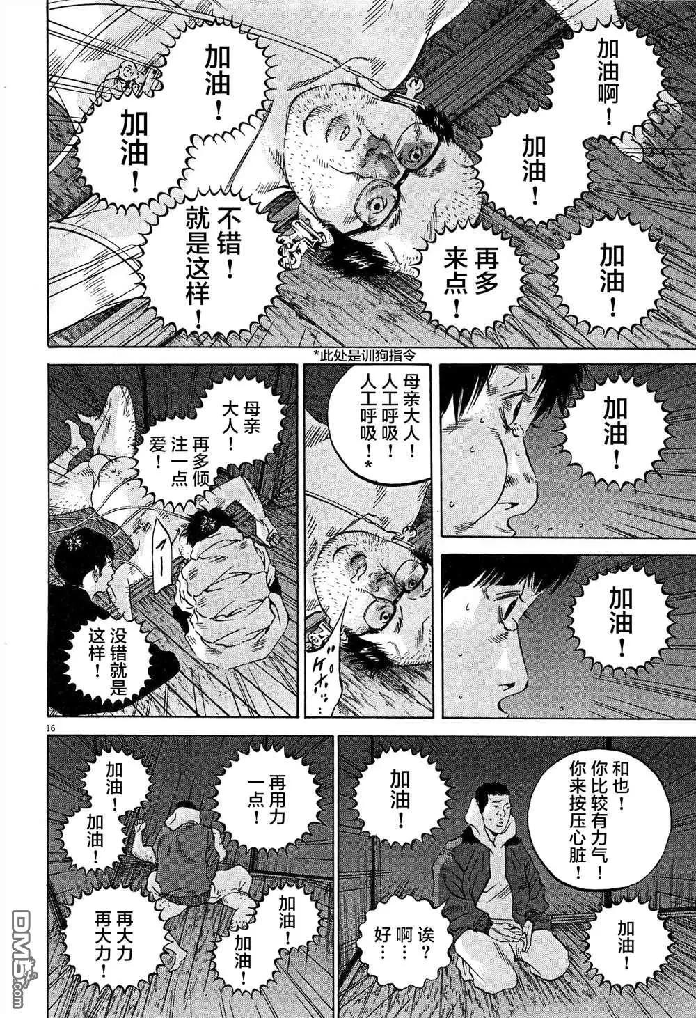 暗金醜島君 - 第300話 - 4