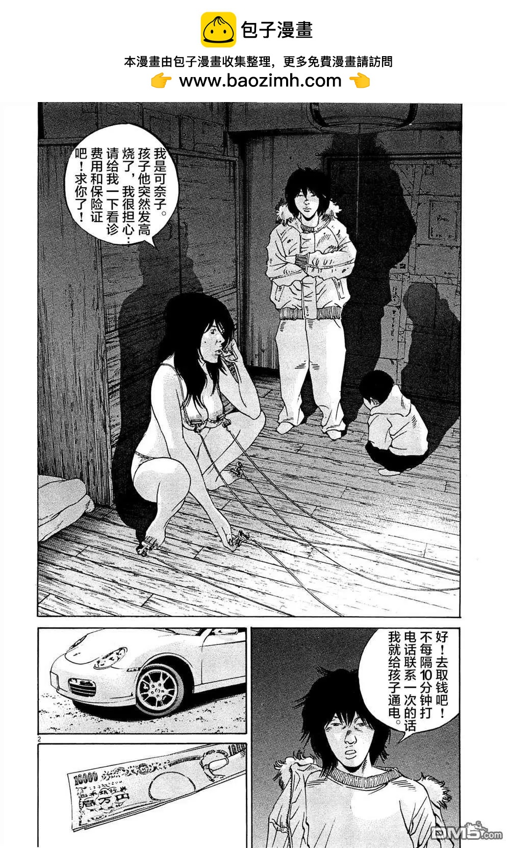 暗金醜島君 - 第300話 - 2