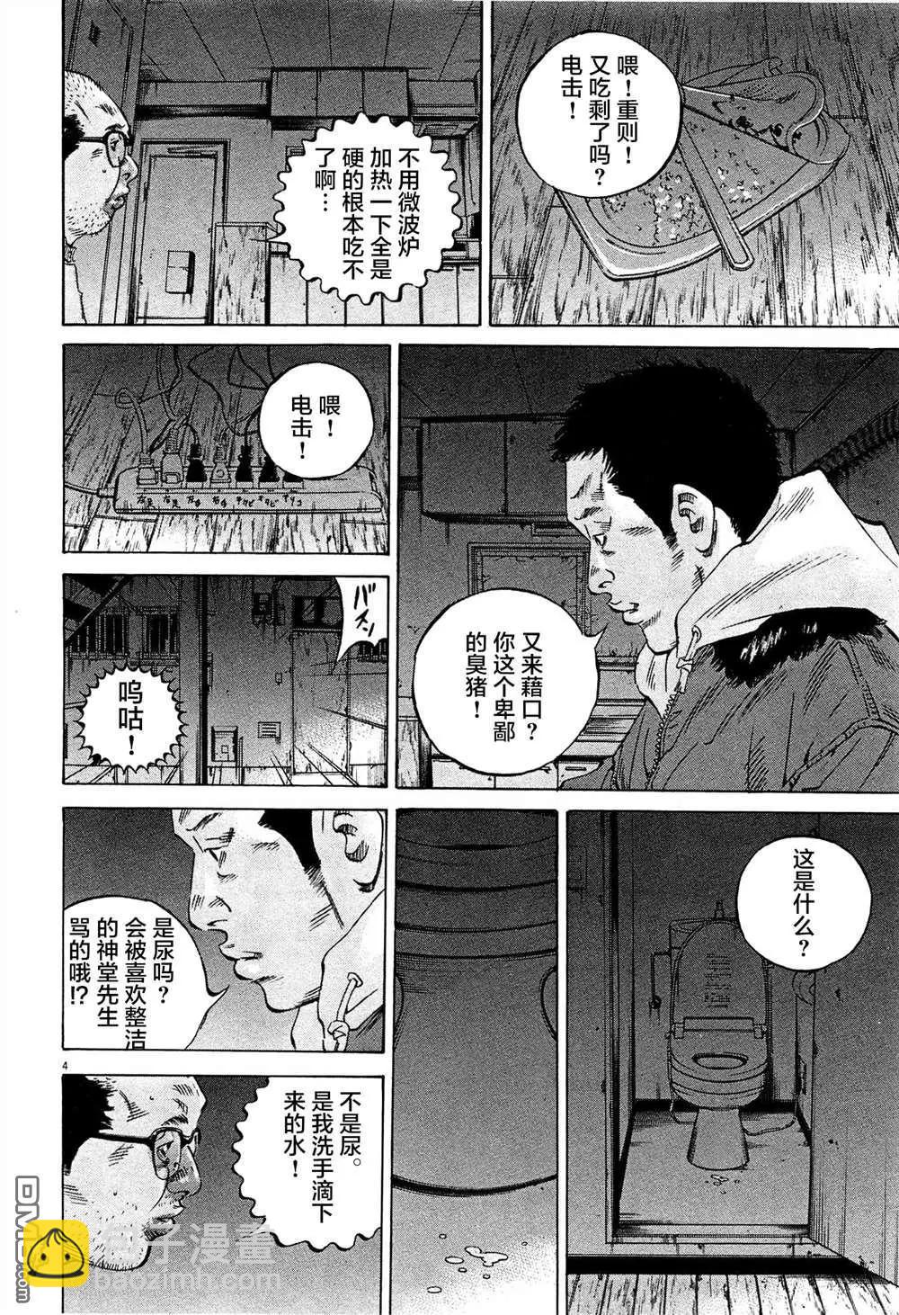 暗金醜島君 - 第300話 - 4