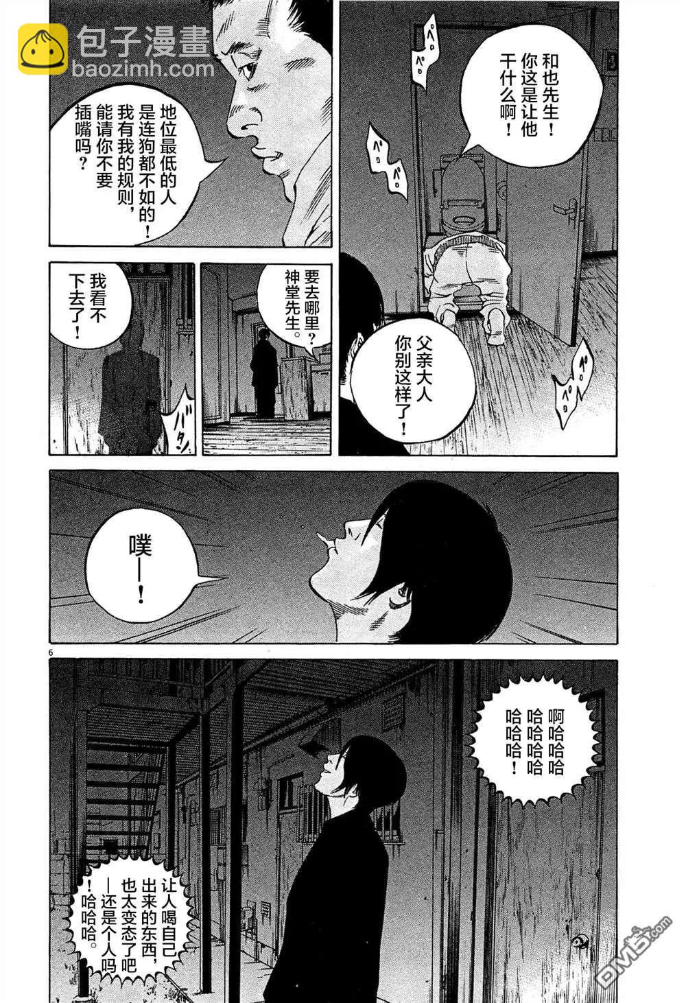 暗金醜島君 - 第300話 - 2