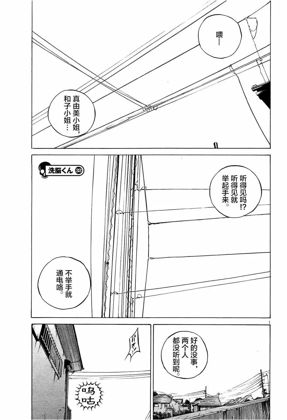 暗金醜島君 - 第304話 - 1