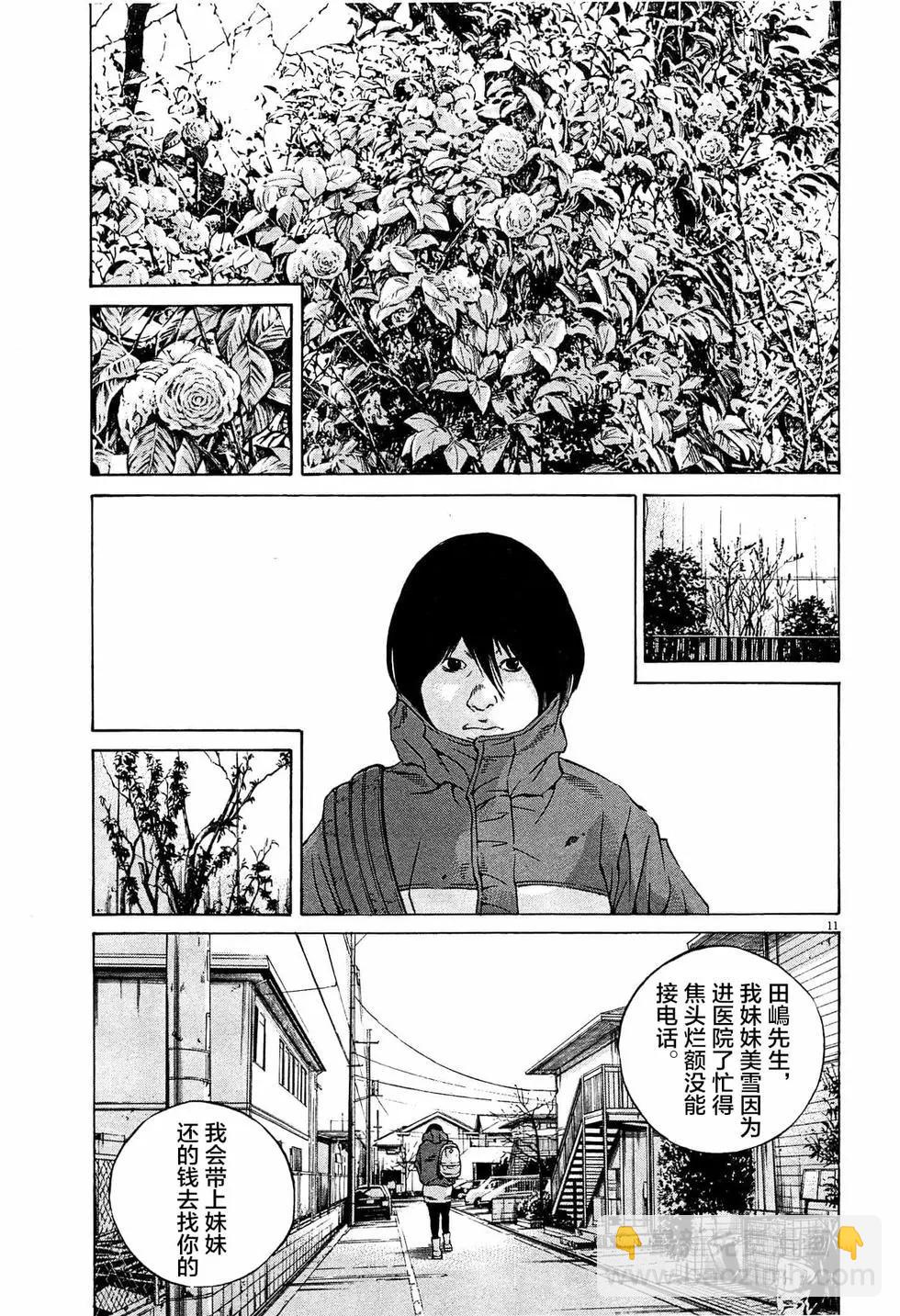 暗金醜島君 - 第304話 - 3