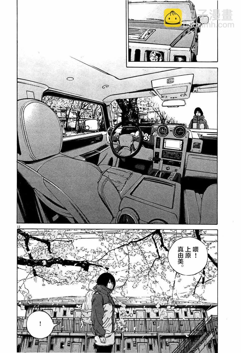 暗金醜島君 - 第304話 - 4