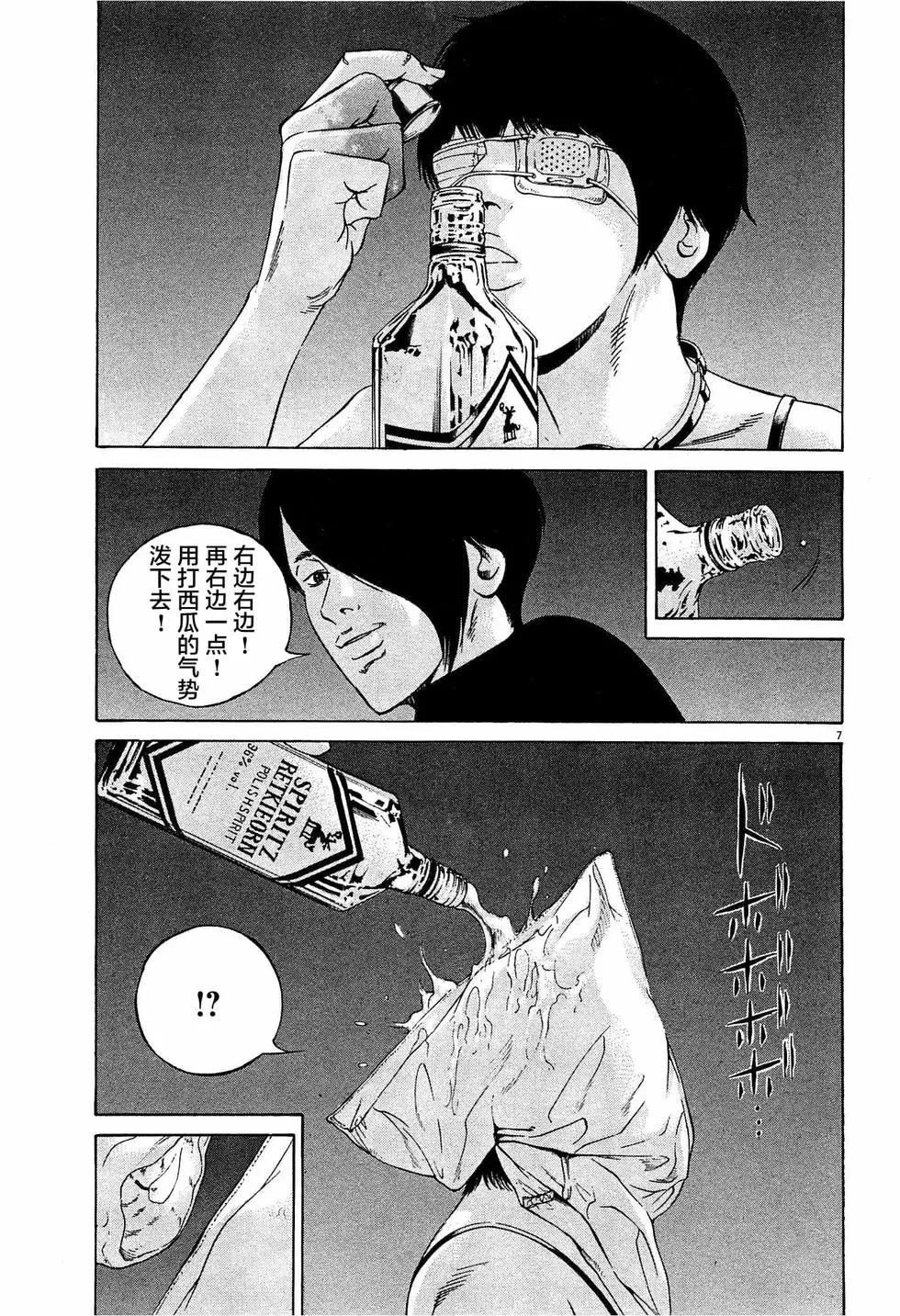 暗金醜島君 - 第304話 - 3