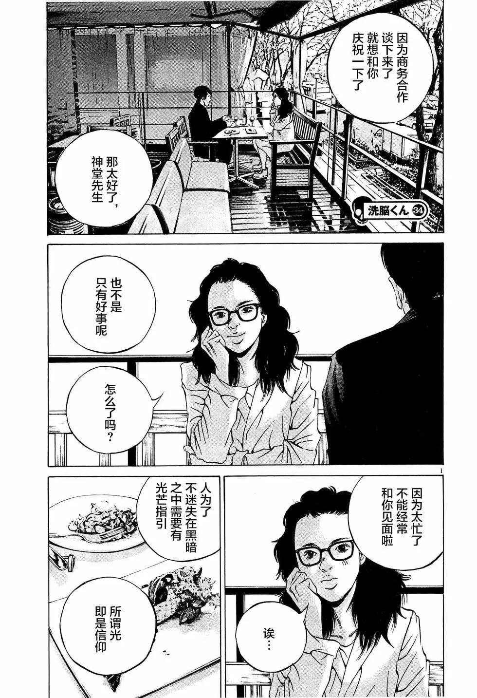 暗金醜島君 - 第306話 - 1