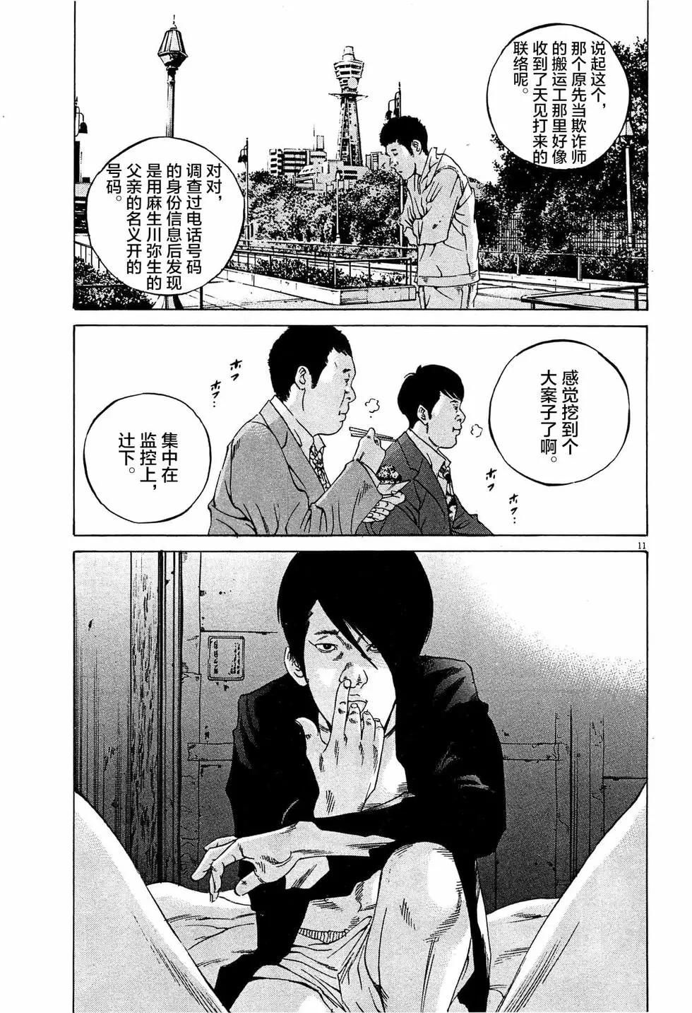 暗金醜島君 - 第306話 - 3