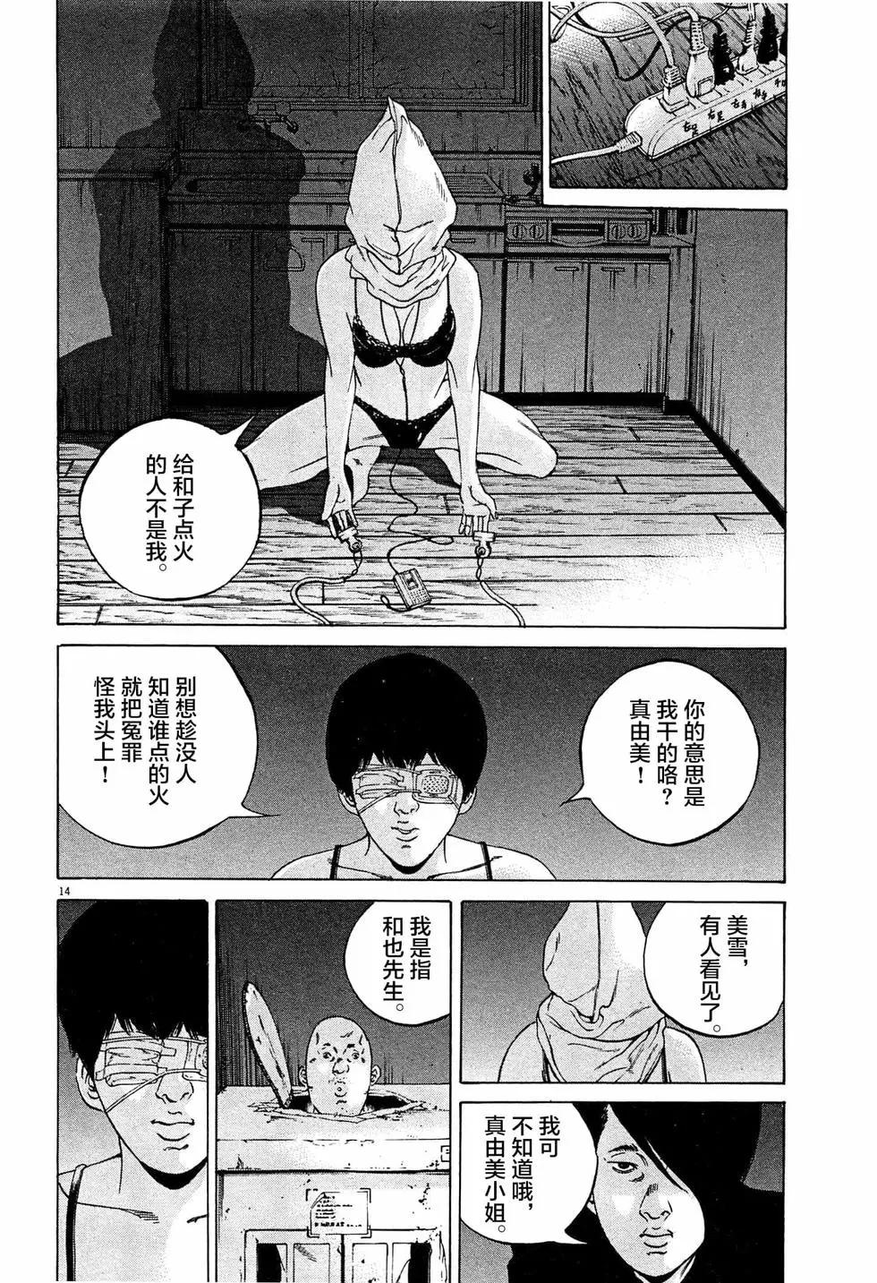 暗金醜島君 - 第306話 - 2