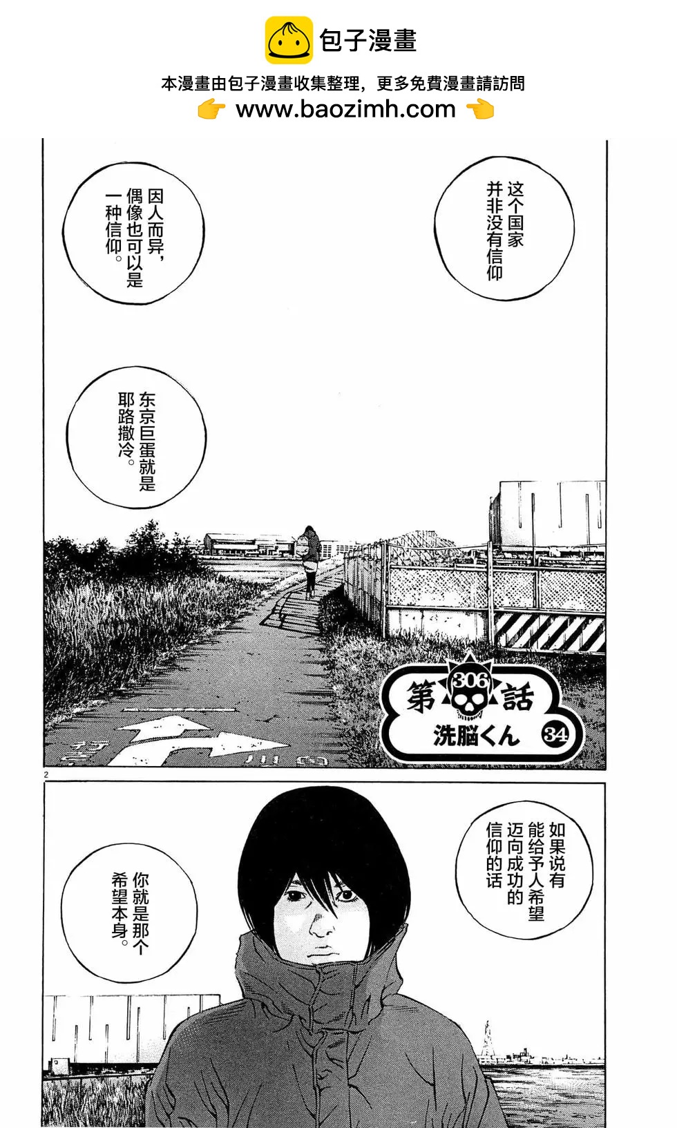 暗金醜島君 - 第306話 - 2