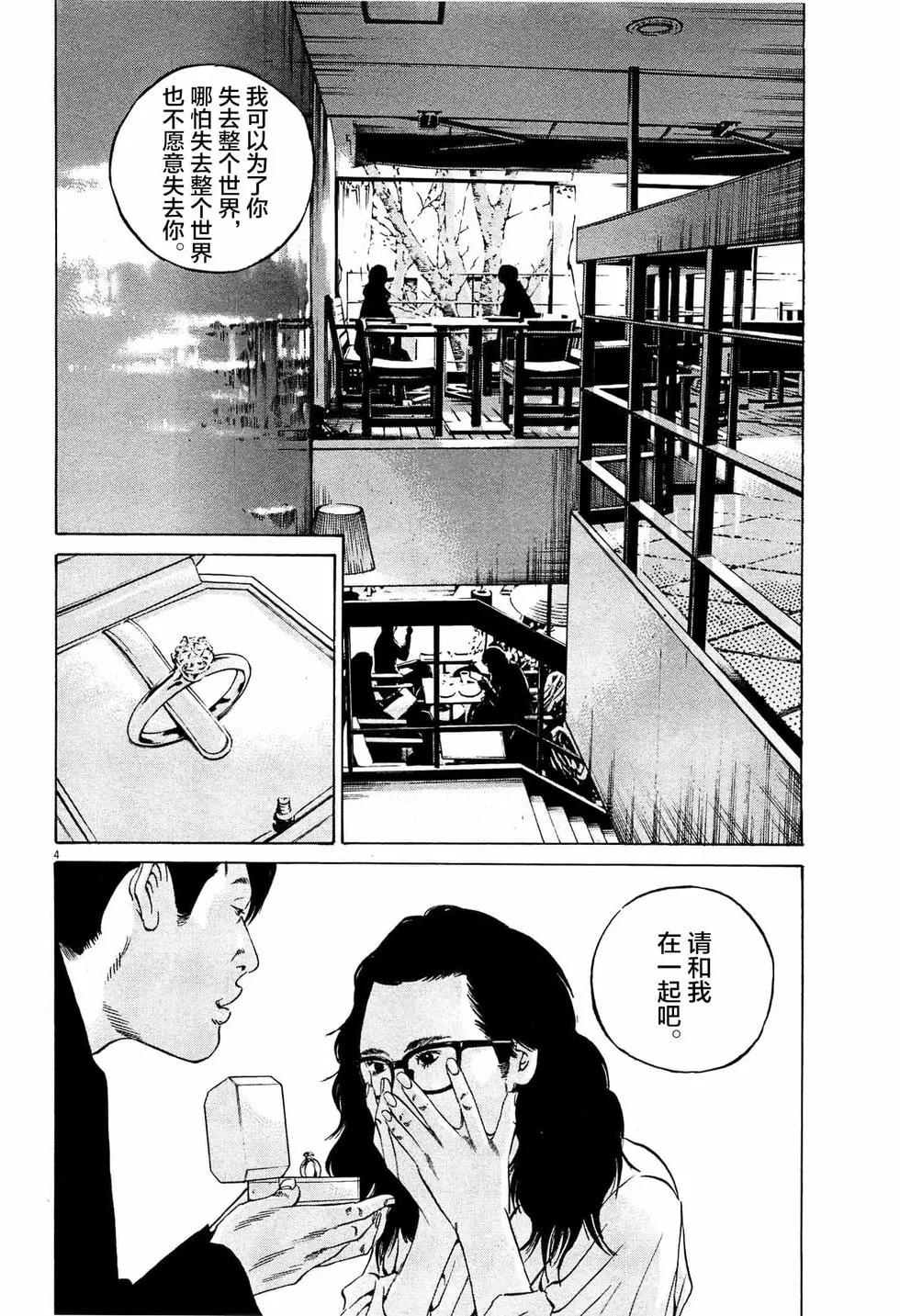 暗金醜島君 - 第306話 - 4