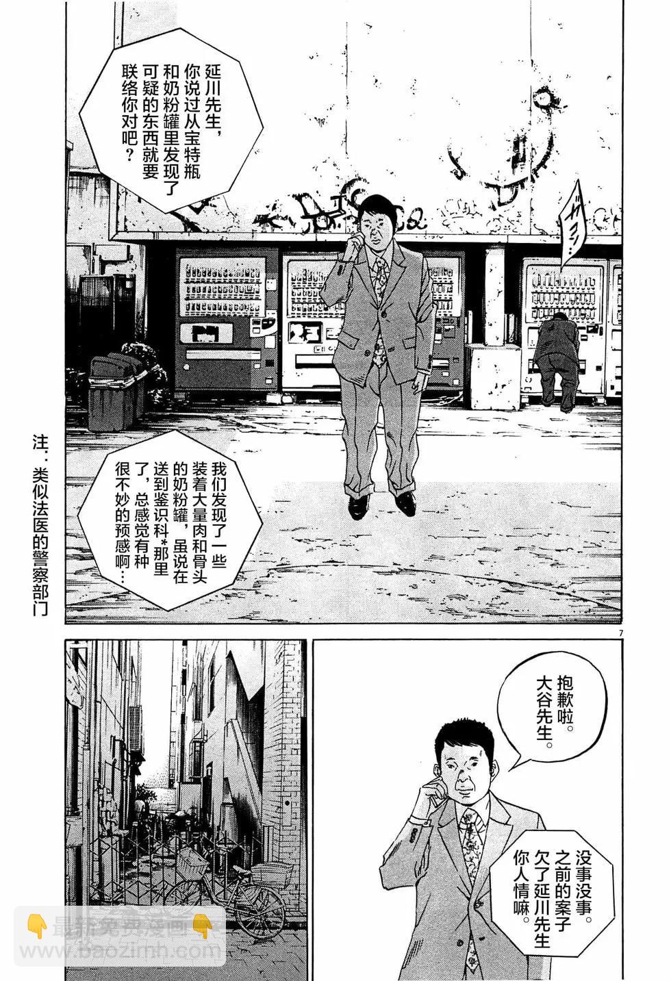 暗金醜島君 - 第306話 - 3