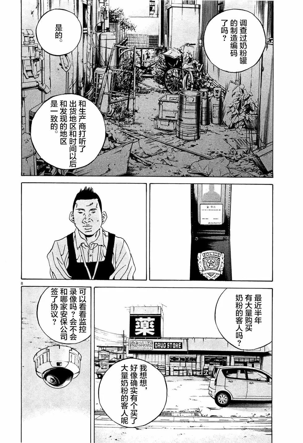 暗金醜島君 - 第306話 - 4