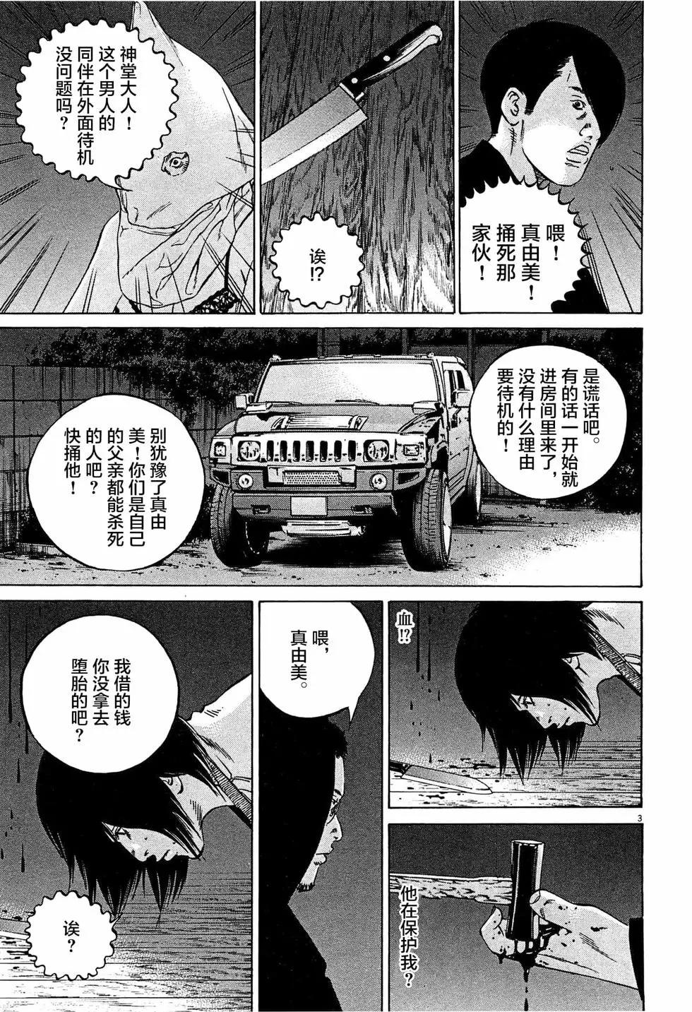 暗金醜島君 - 第308話 - 3