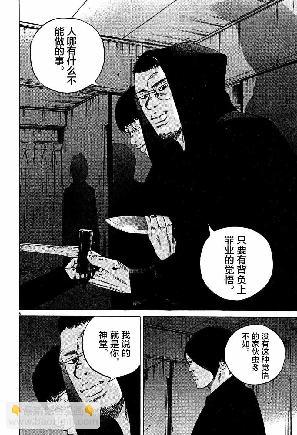 暗金醜島君 - 第308話 - 2