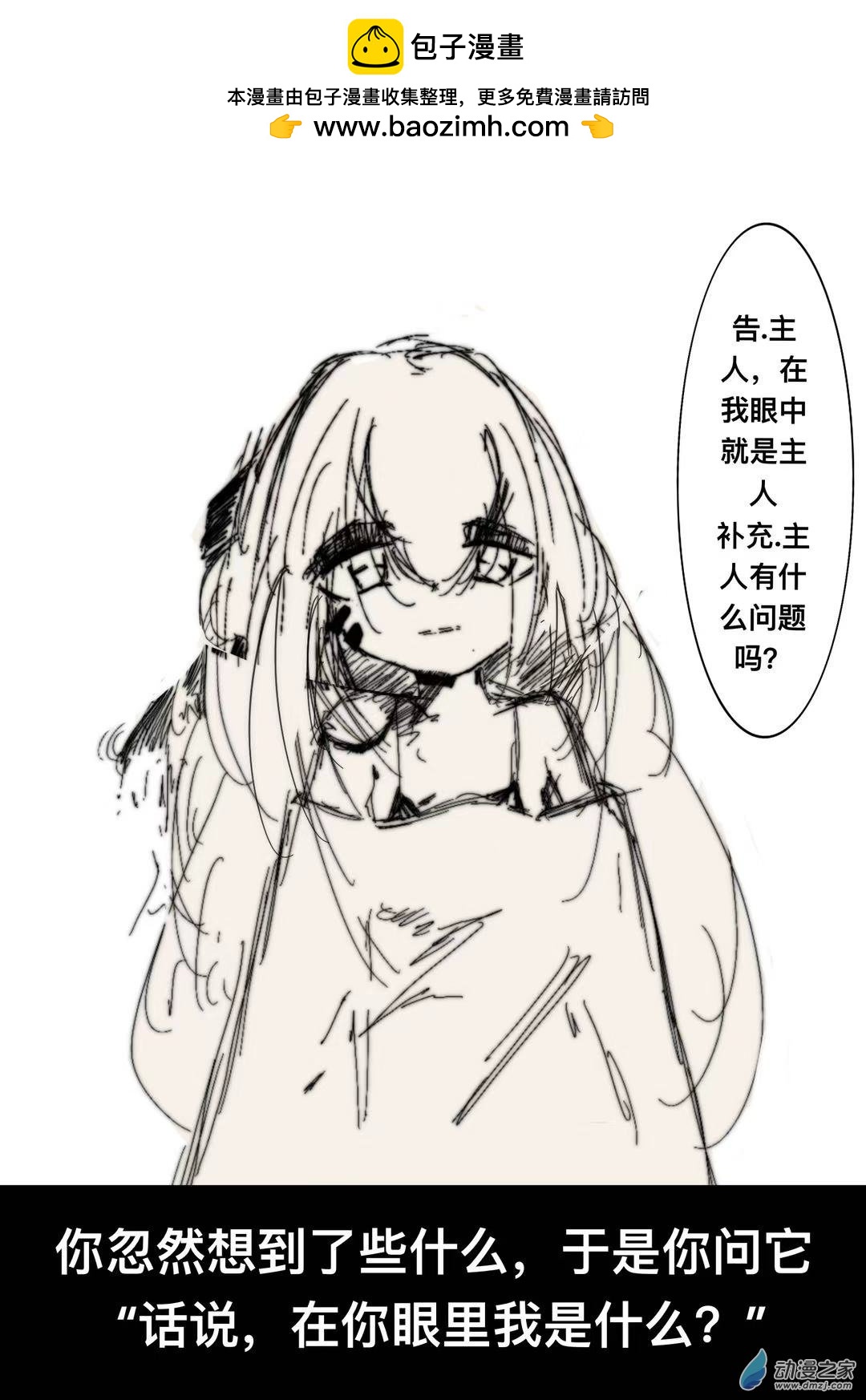 【安科】機娘養成指南 - 養成開始！ - 2