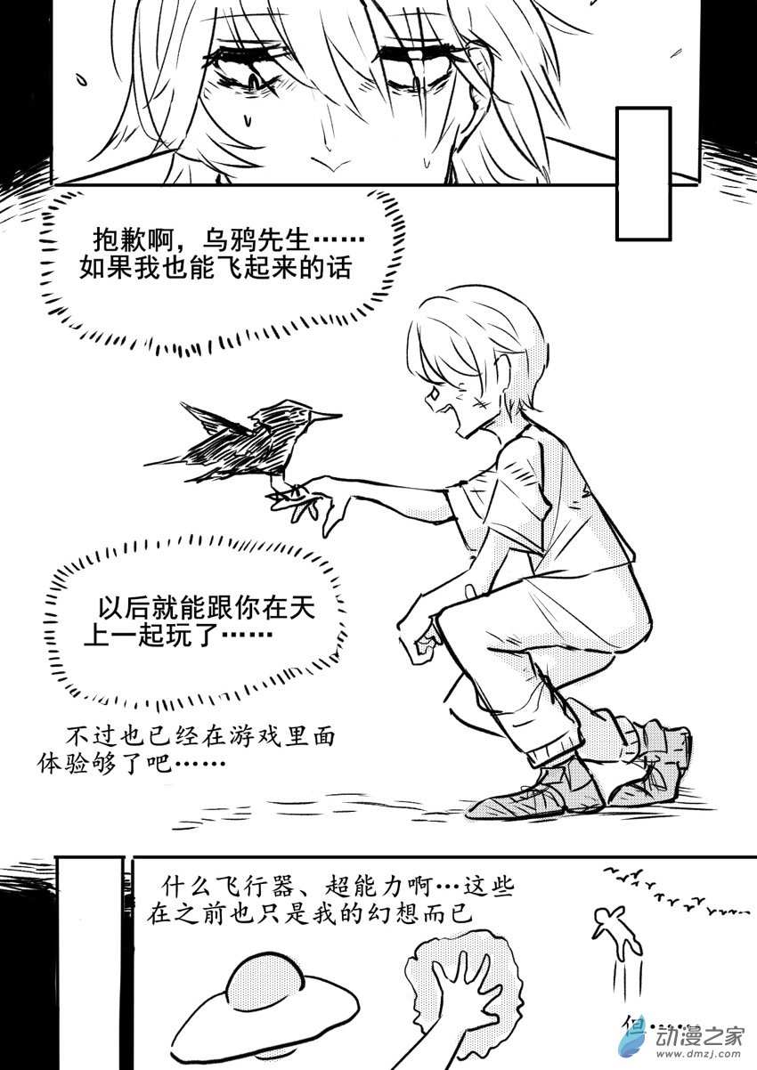 【安科漫畫】普通男青年幻想入，但是個懦弱的傢伙 - 第02話 - 3