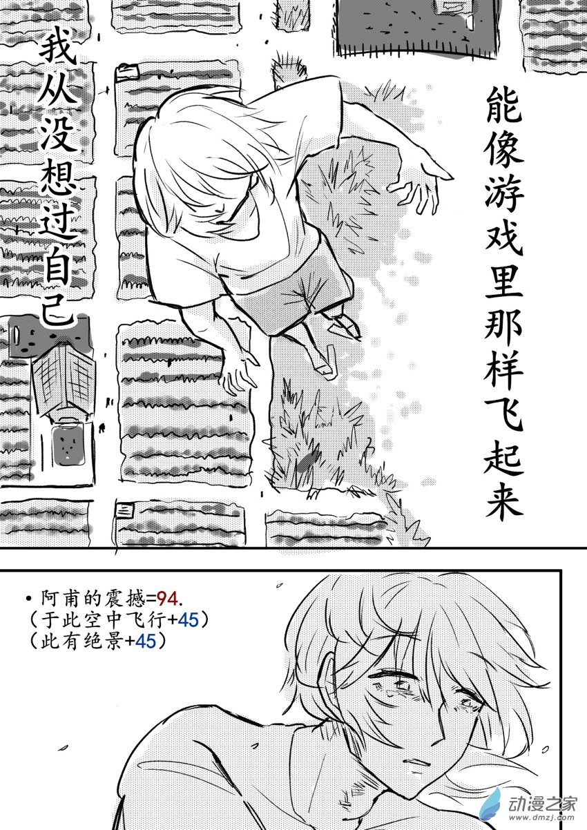 【安科漫畫】普通男青年幻想入，但是個懦弱的傢伙 - 第02話 - 4