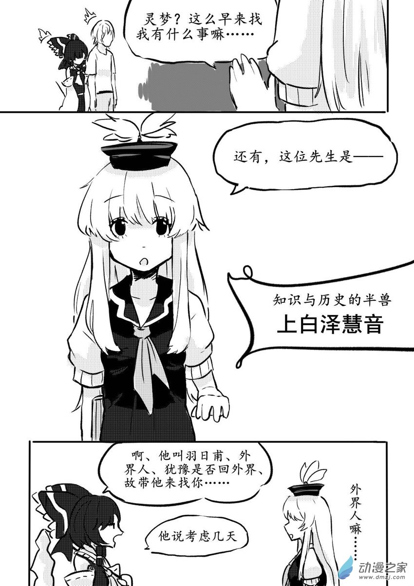 【安科】普通男青年幻想入，但是個懦弱的傢伙 - 第02話 - 1