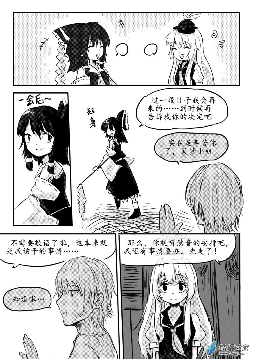 【安科】普通男青年幻想入，但是個懦弱的傢伙 - 第02話 - 3