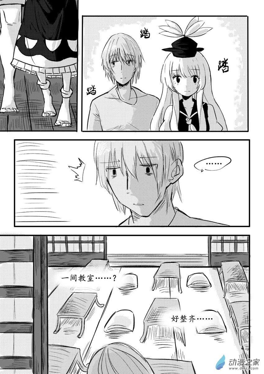 【安科】普通男青年幻想入，但是個懦弱的傢伙 - 第02話 - 5