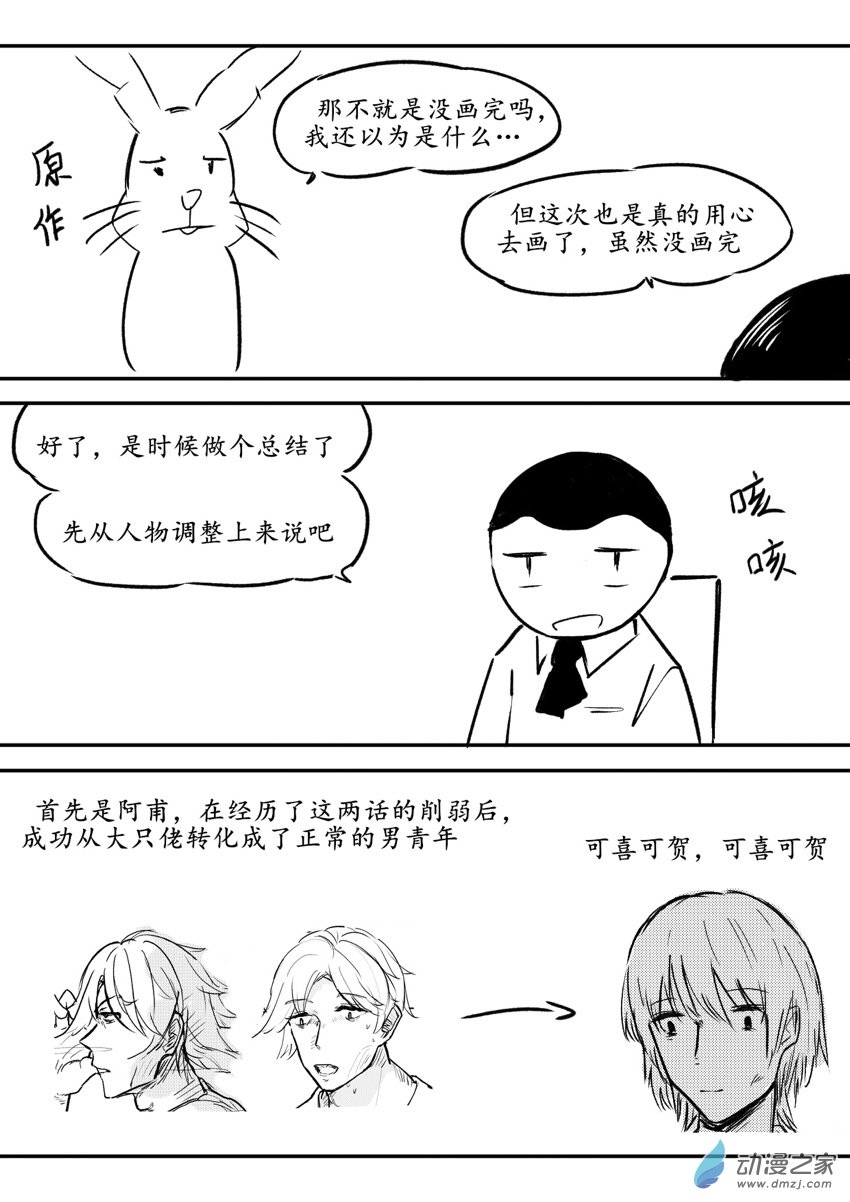 【安科】普通男青年幻想入，但是個懦弱的傢伙 - 第02話 - 5