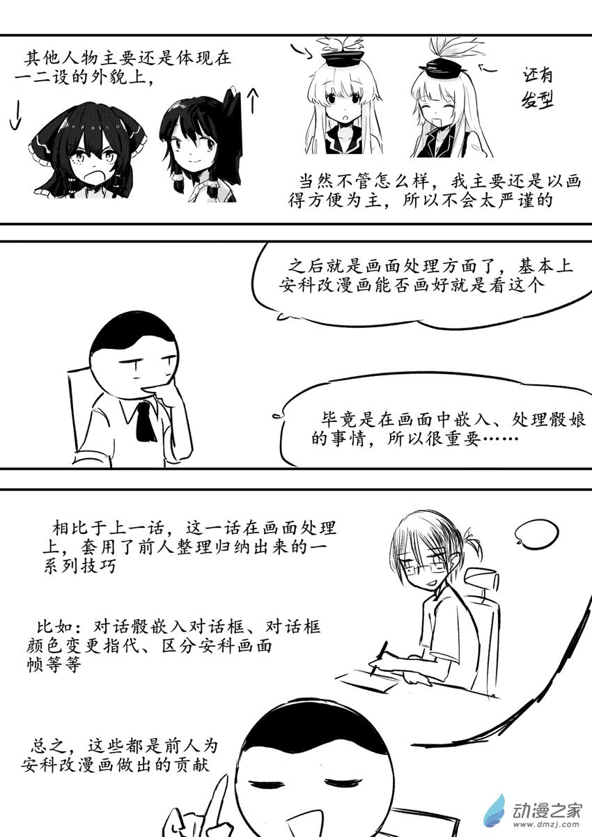 【安科】普通男青年幻想入，但是個懦弱的傢伙 - 第02話 - 1