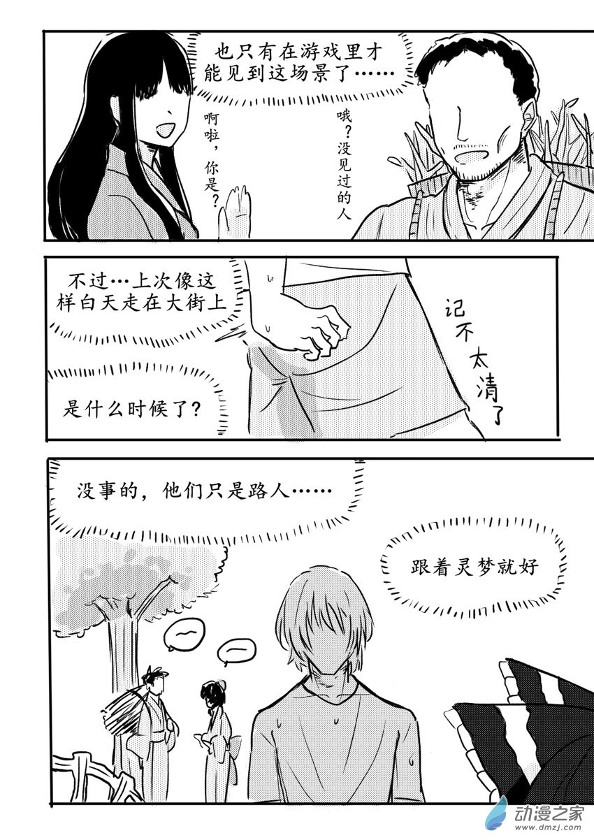 【安科】普通男青年幻想入，但是個懦弱的傢伙 - 第02話 - 2
