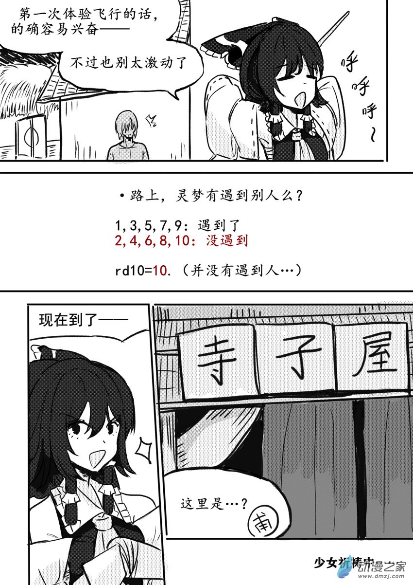 【安科】普通男青年幻想入，但是個懦弱的傢伙 - 第02話 - 4