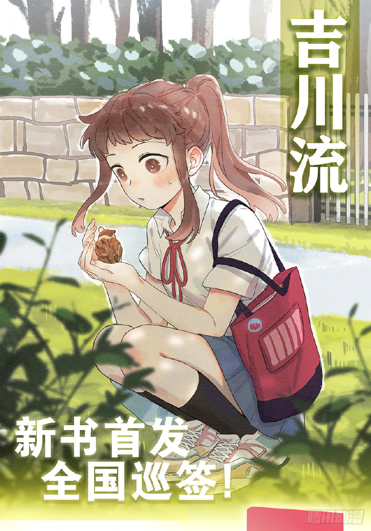 《暗恋》签售会来啦！-第22话