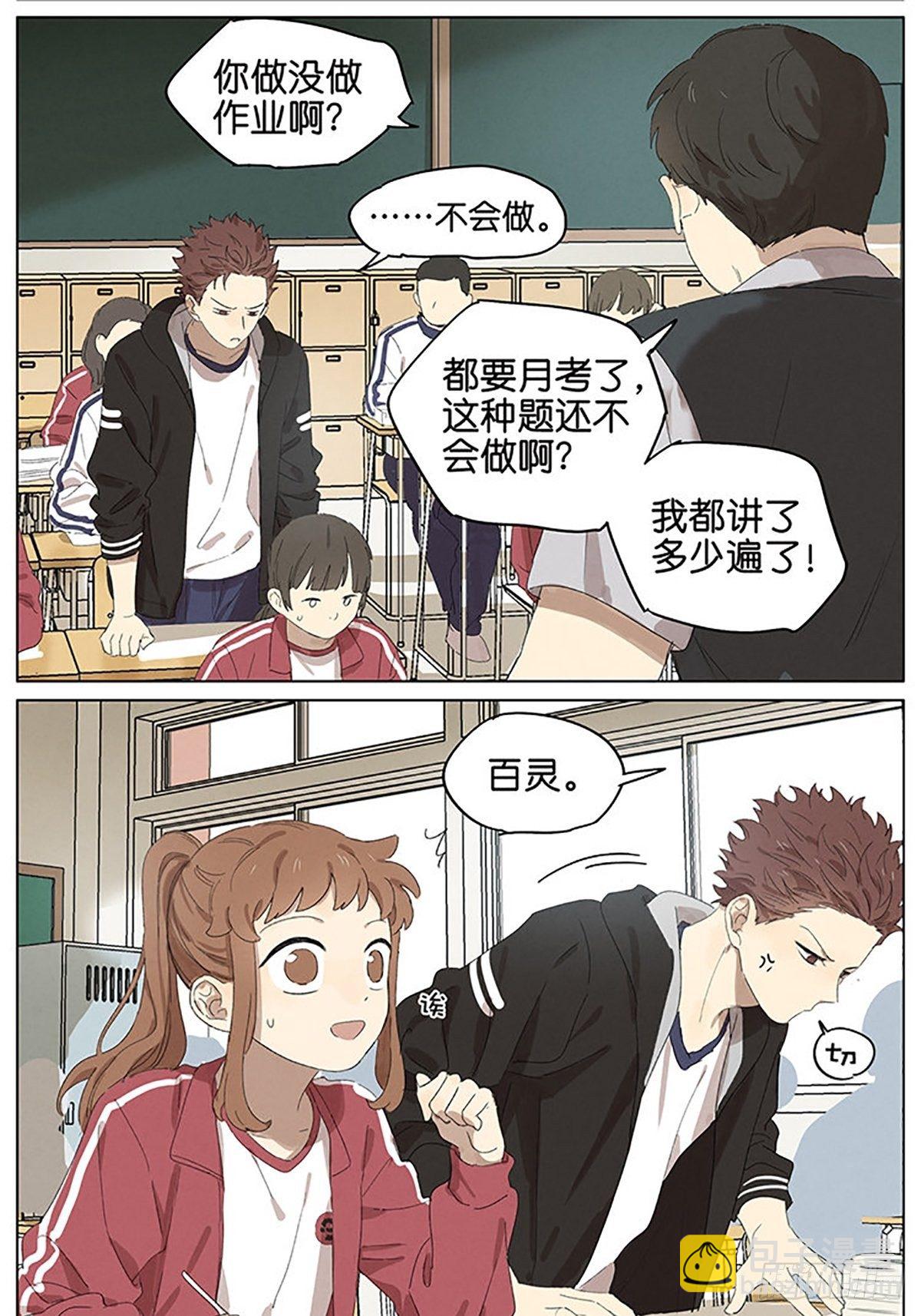 暗恋 上课-第28话