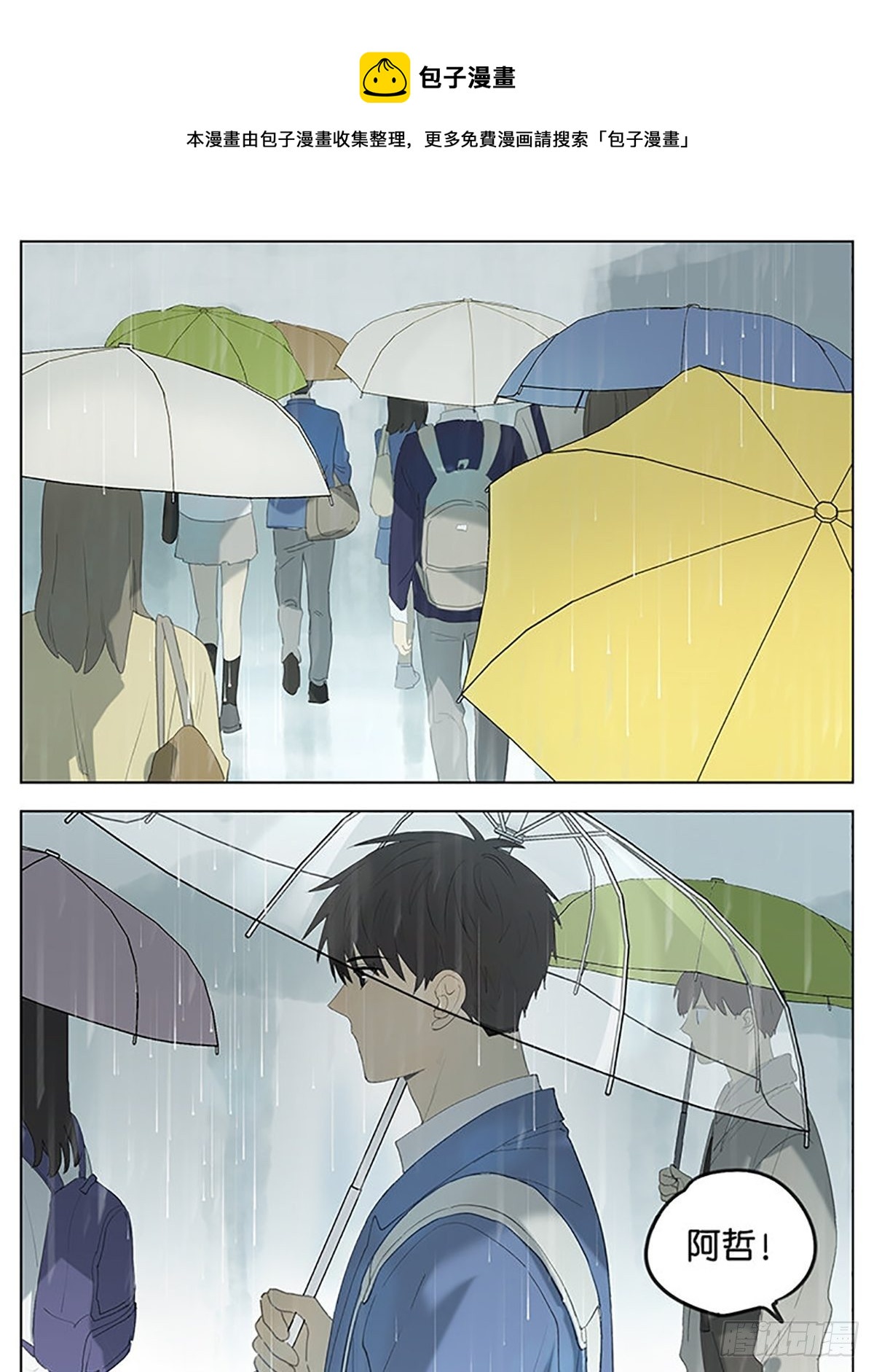 下雨天-第36话