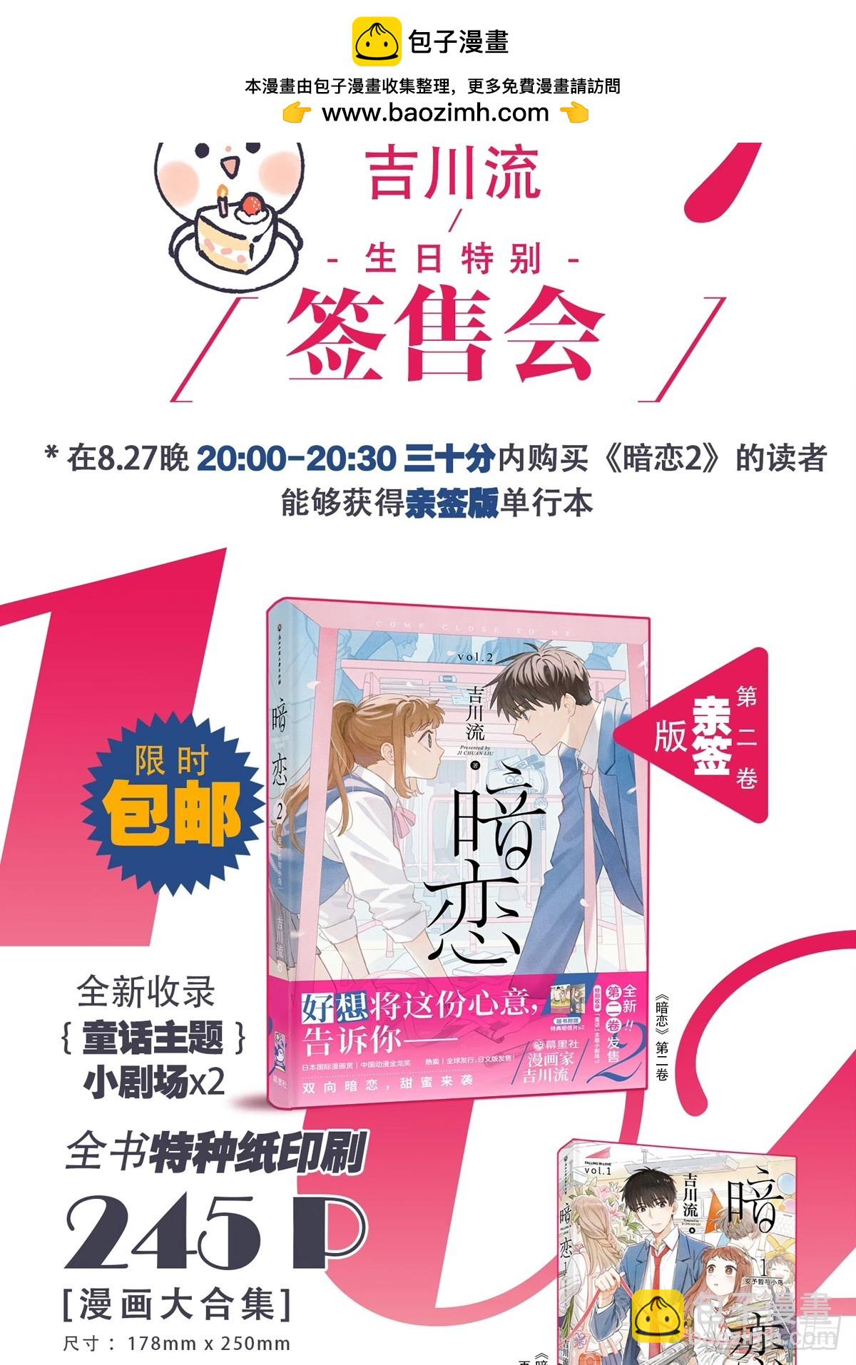 生日线上签售会-第48话