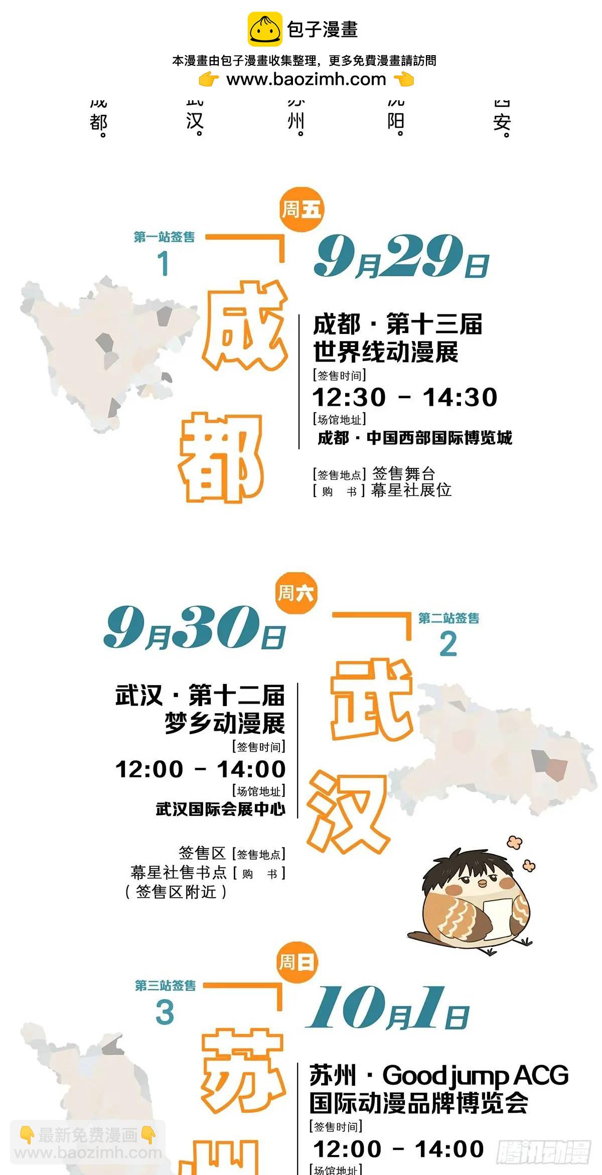 十一巡回签售会来啦！！-第50话