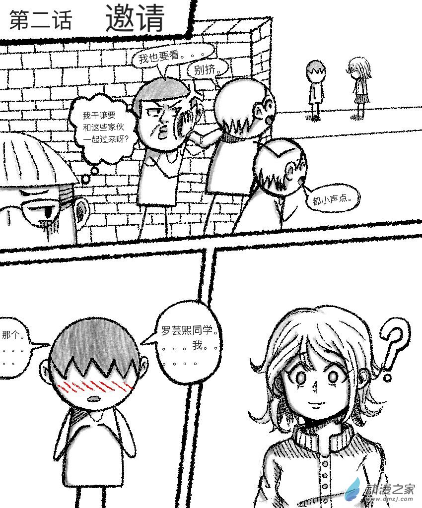 第02话 邀请(其一）-第2话