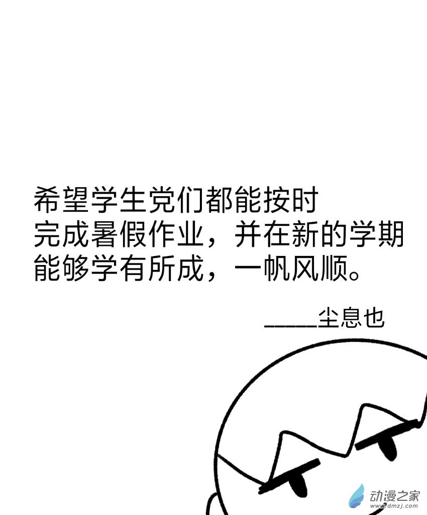 开学寄语-第12话