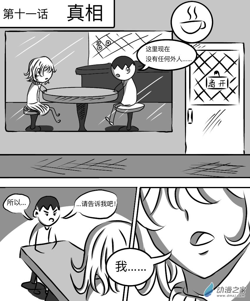 第11话  真相（其四）-第14话