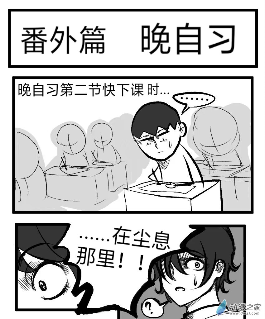 番外篇  晚自习-第22话