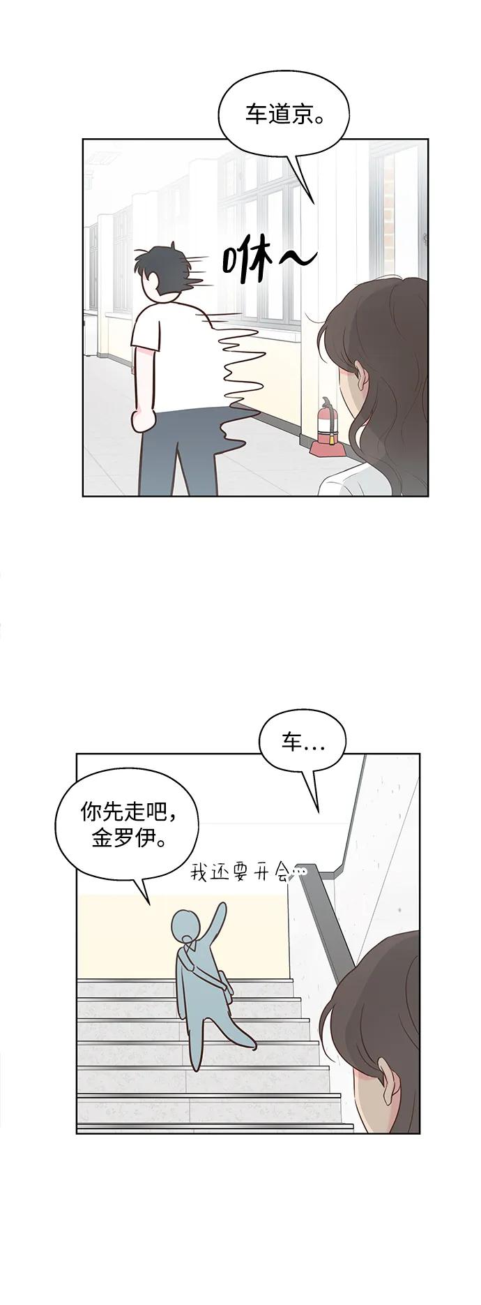 暗戀的季節 - 第12話(1/2) - 8