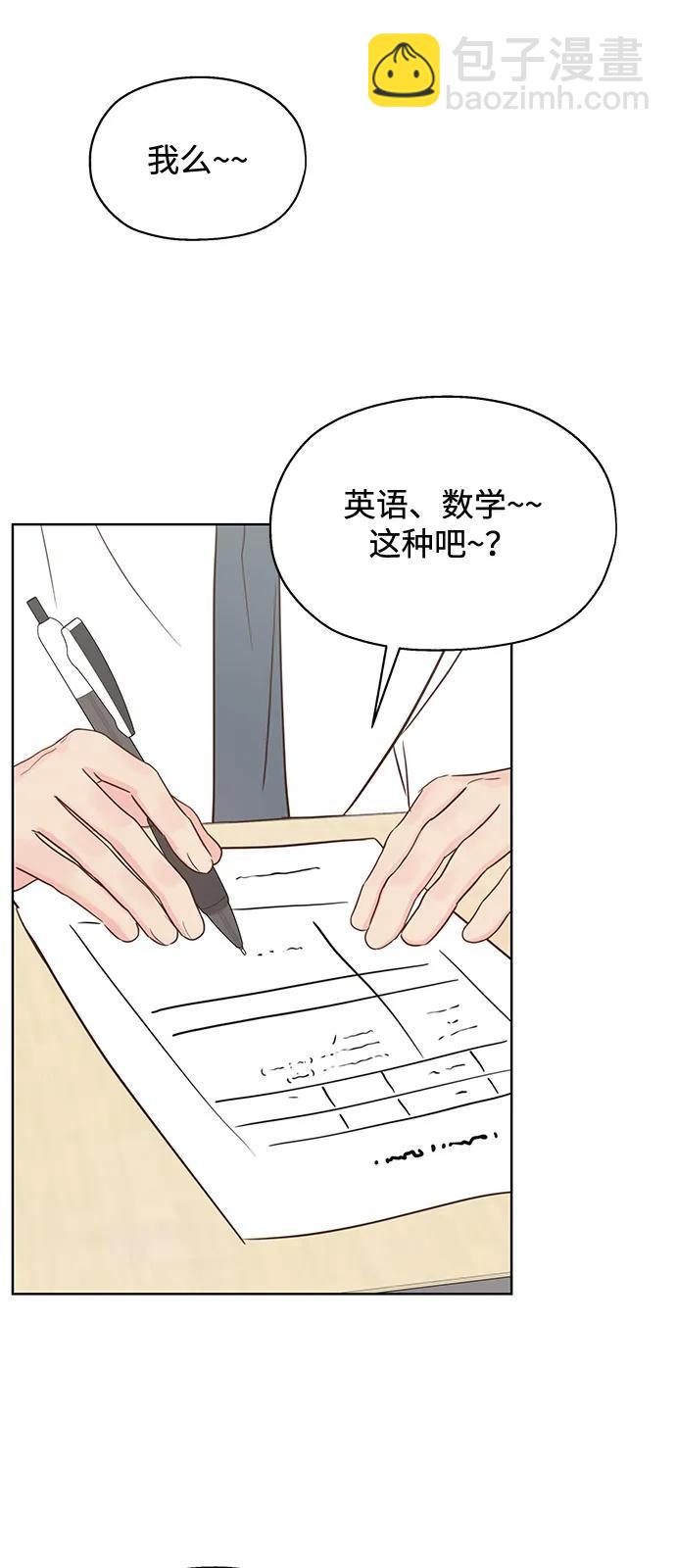 暗戀的季節 - 第18話(1/2) - 5
