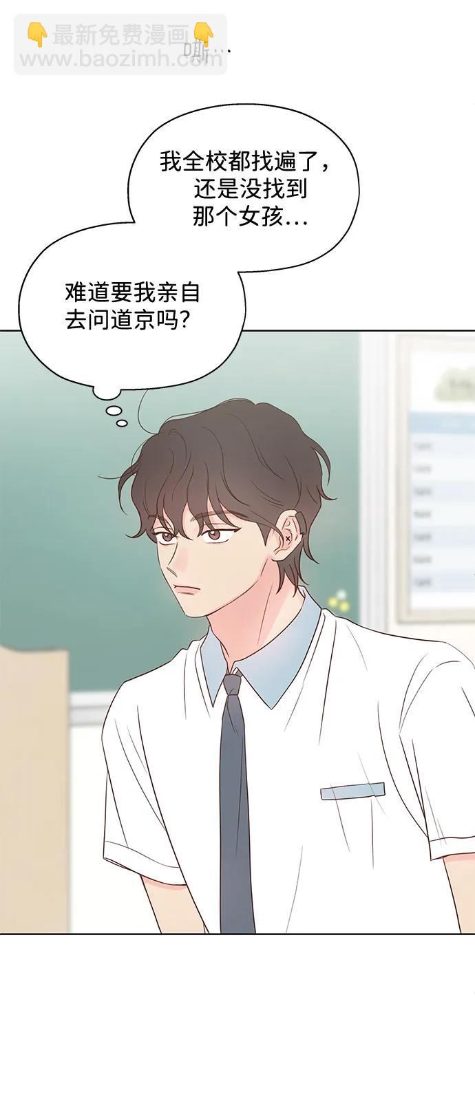 暗戀的季節 - 第18話(1/2) - 5