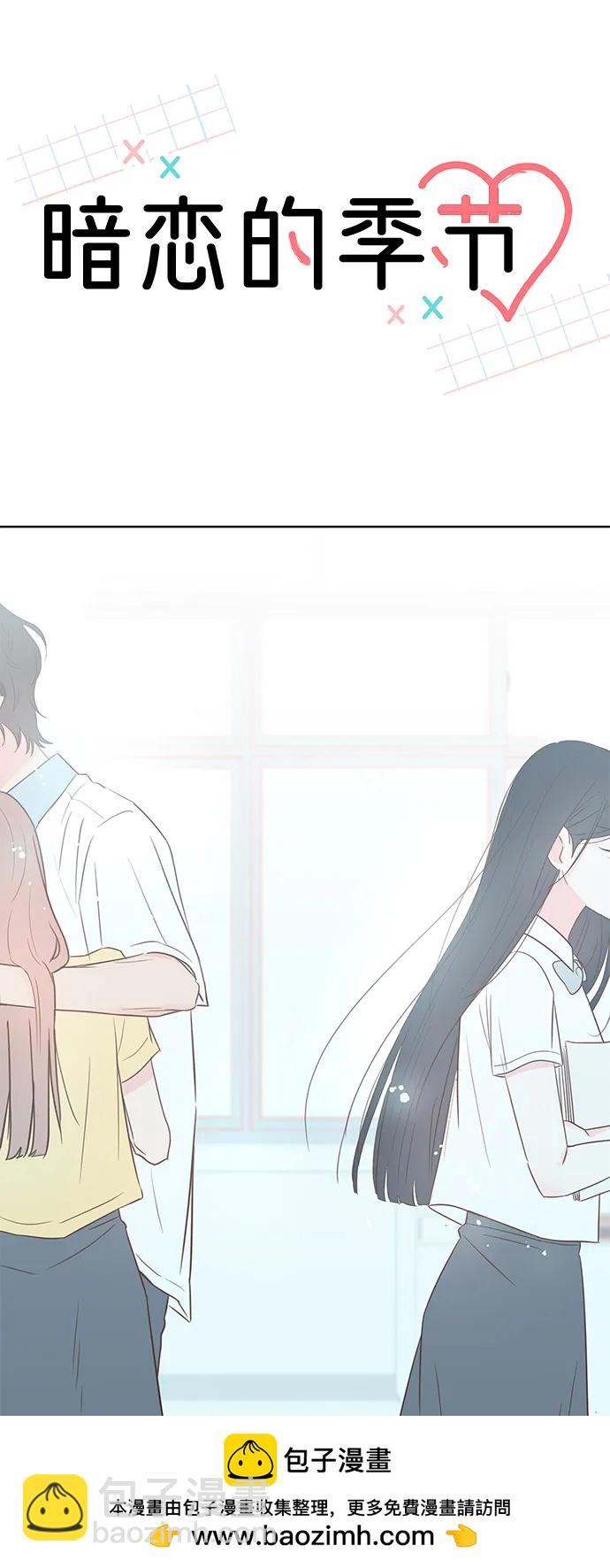 暗戀的季節 - 第18話(1/2) - 2