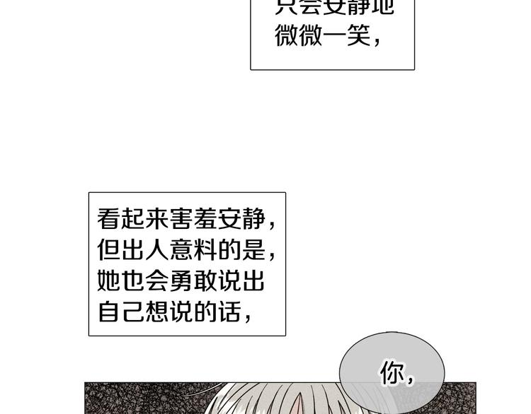 暗戀的技巧 - 第34話 朵惠的真實想法 - 4